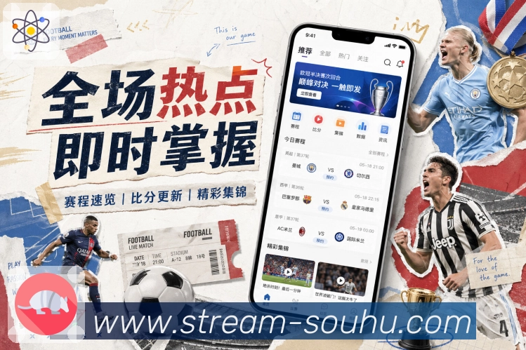 搜狐体育安全访问App 搜狐体育安全访问App下载